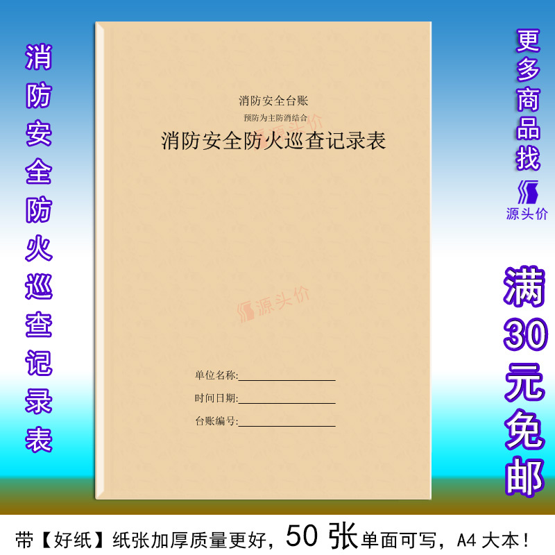 记录表医院台账防火巡查定制
