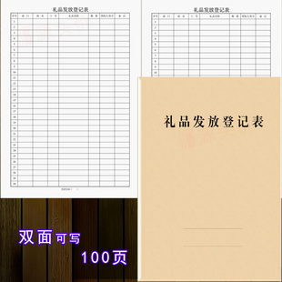 礼品发放登记表公司单位过节领取记录本员工福利企业客户定制订做
