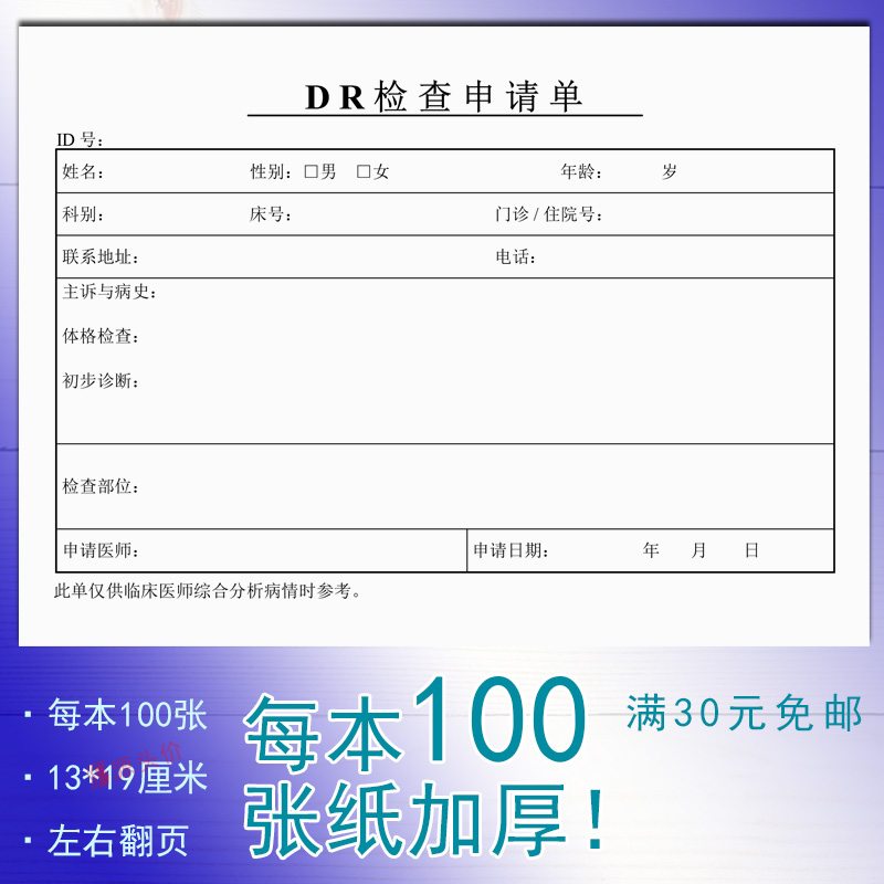 dr检查申请单放射科室医师部位拍片体检医院源头价整套收费室