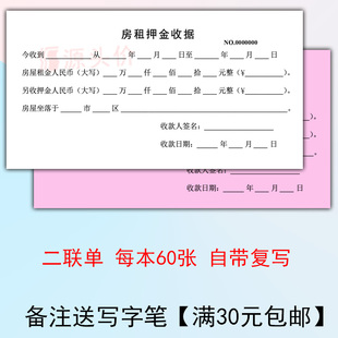 房屋押金收据两联单房租水电费2联押金单物业水费收费管理专用本