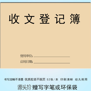 源头价收文登记本表簿收发文件记录笔记工作记事办公行政单位部门