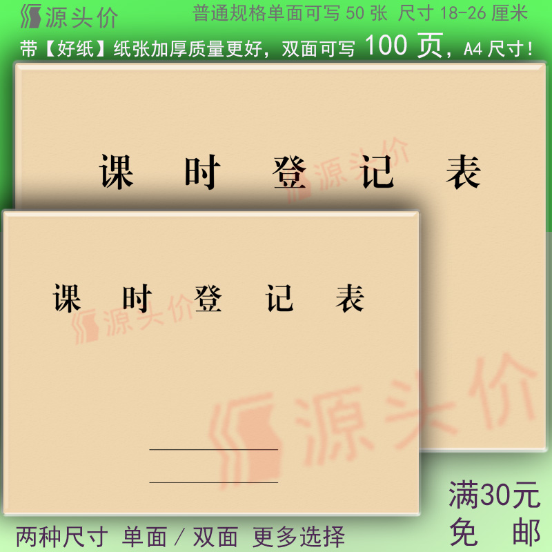 课时培训机构学员教师登记表