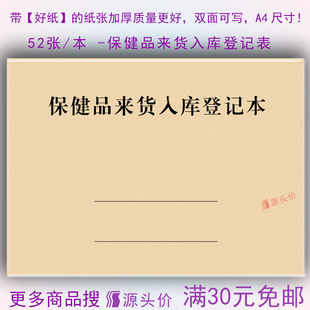 保健品来货入库登记表药品商产品出入生产厂家供货商验货员批文号