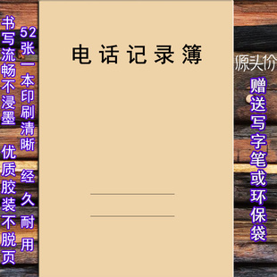 电话记录本号码登记表商务簿薄通话清单工作座手机销售房产客户服