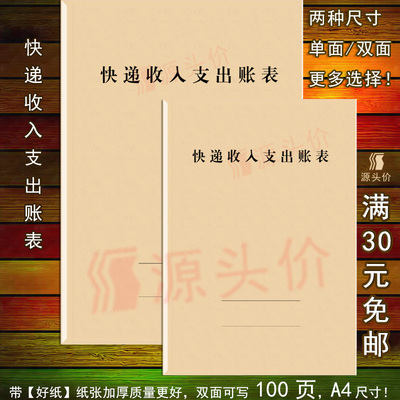 快递收入日常财务物流手账定制