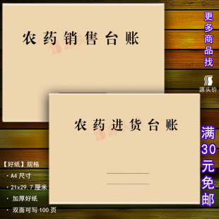 农药进货台账农药销售台账化肥采购入库经营记录表登记本生产厂家