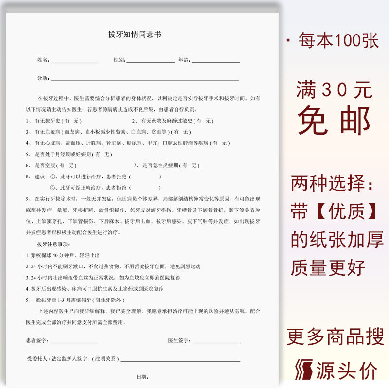 拔牙知情同意书口腔科室牙科诊所门诊签字手术单据记录智齿患者生