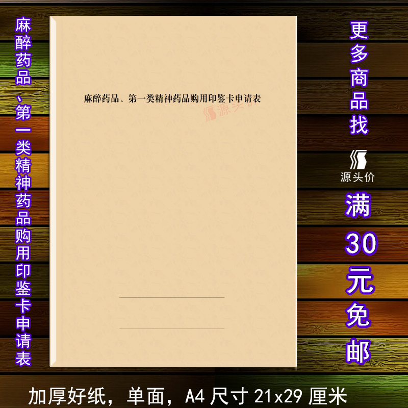 麻醉药品第一类精神药品购用印鉴卡申请表口腔诊所医院医疗机构