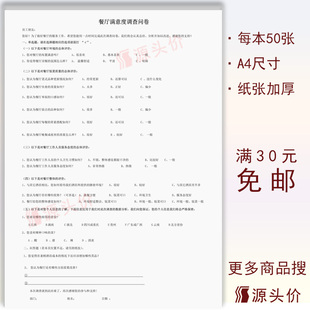 餐厅满意度调查表问卷顾客消费信息建议意见评价酒店饭店味道投诉