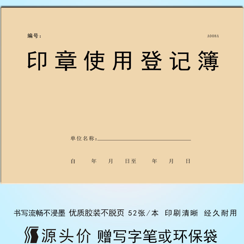 财务全套16开办公室员工登记簿