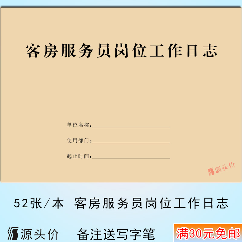 客房服务员工作日志部门登记本