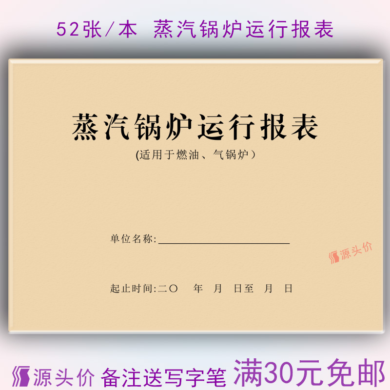 锅炉运行注意登记本