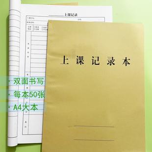 50张双面上课记录本课题课后学生上学记录表登记本定制订做学校