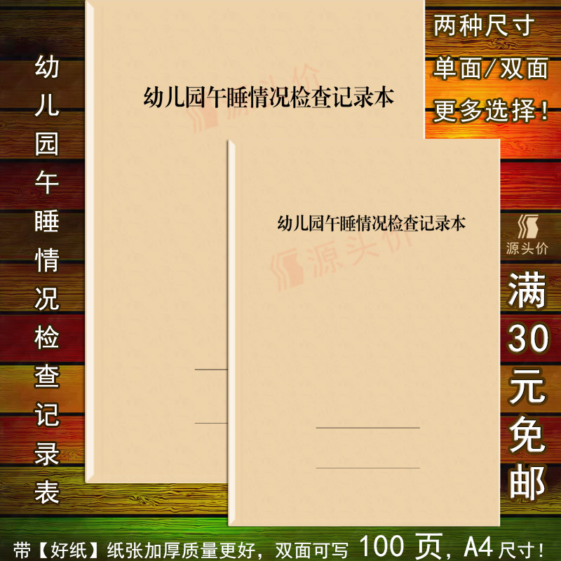 幼儿园午睡情况检查记录表值班巡查巡视记录内容学校午休儿童登记