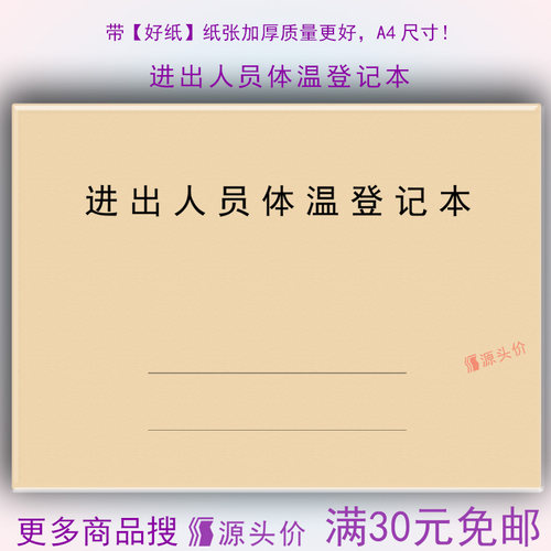 进出人员体温登记表行政防控入门
