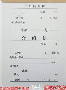 介绍信通用办公关系组织财会公司