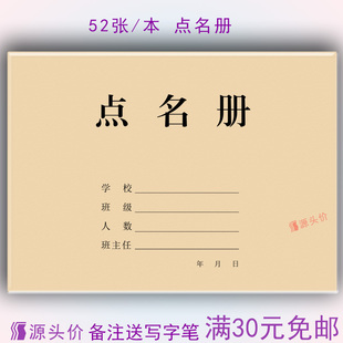 点名册表格培训班学生幼儿园辅导定制订做学校管理职工大学签到本