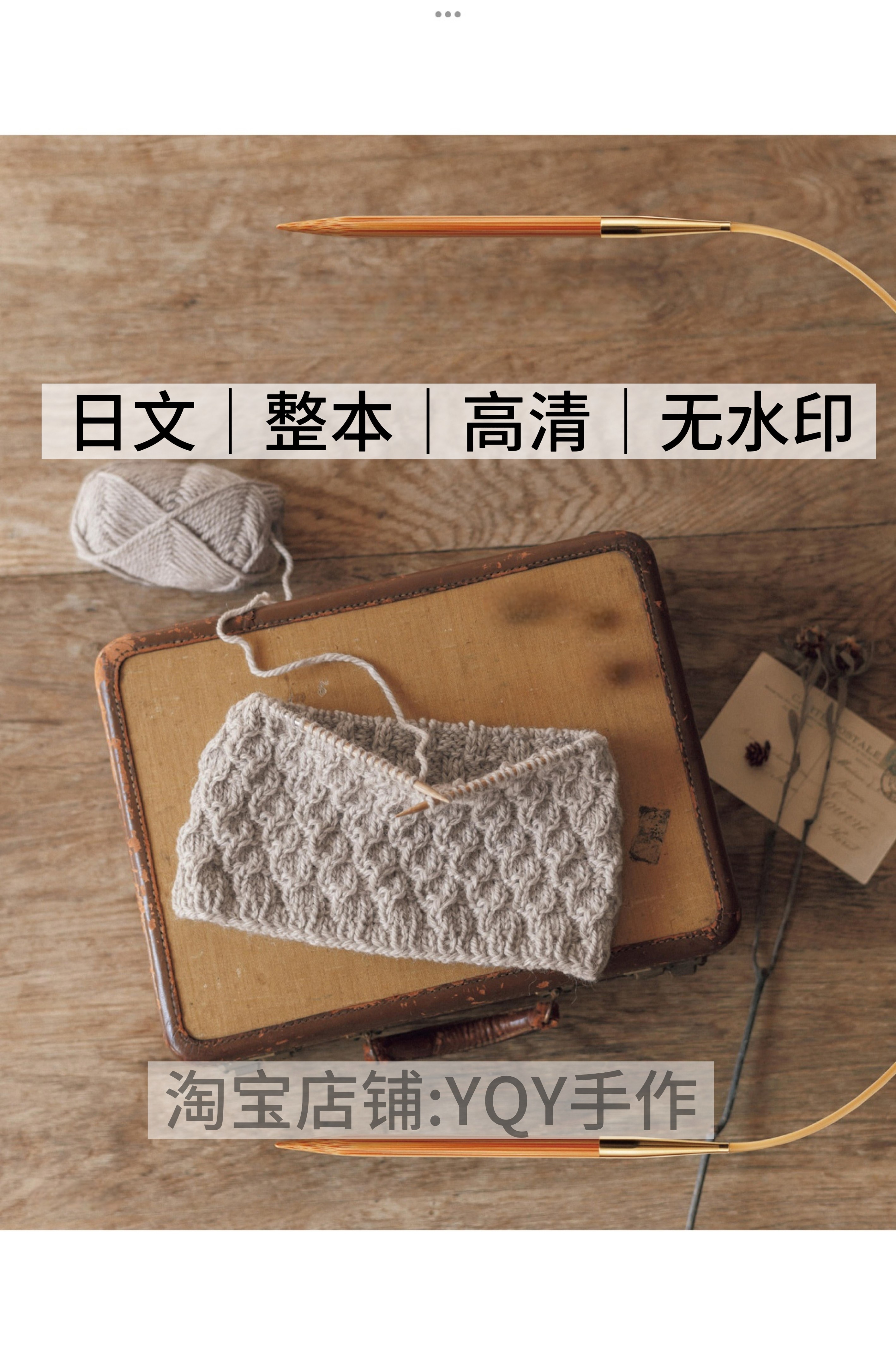 日文 2681 棒针编织河合真弓环形针编织技巧帽子围巾围脖手套图解