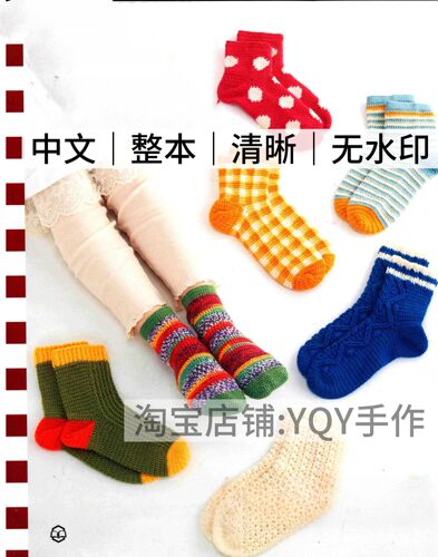 中文 1261 3天完成的毛线钩编袜钩针编织手工毛线袜电子图解教程
