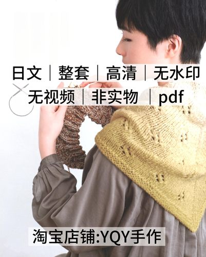 日文 295 环针棒针编织女士毛衣披肩帽子手套袜子电子图解教程