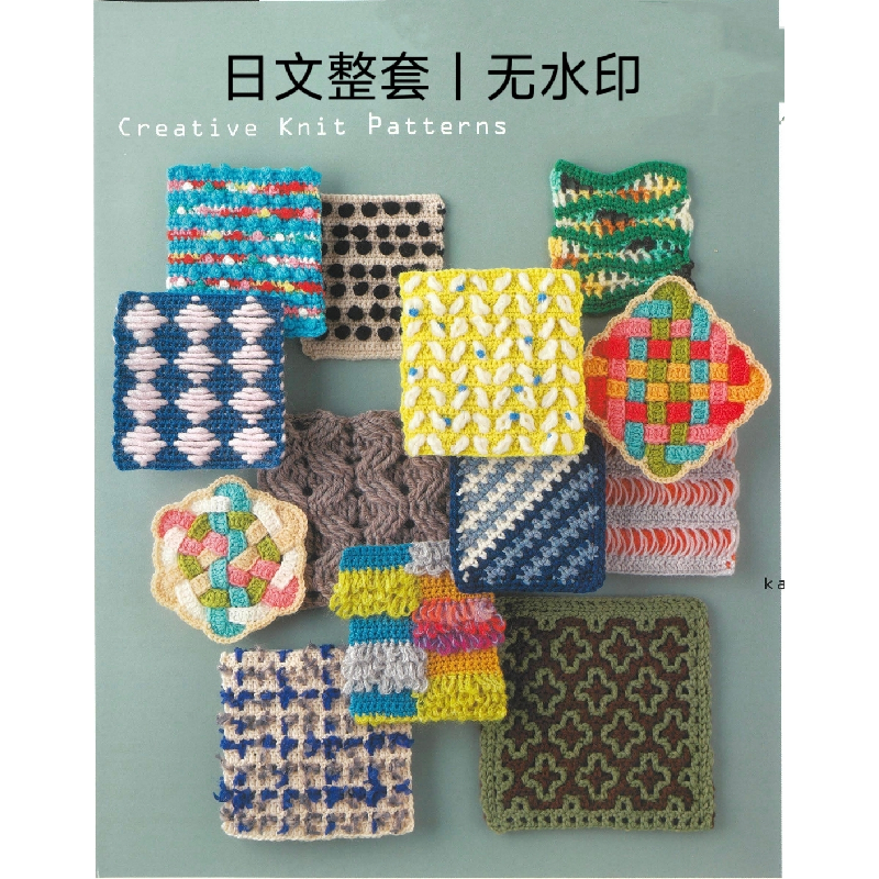 589 [日文] 钩针编织花样 花片 小物图解 整本教程 高清无水印