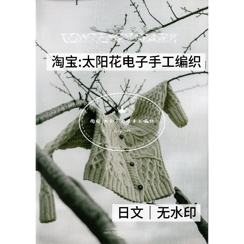 844 日文有水印 Moorit 棒针编织 麻花毛衣编织 棒针编织阿兰毛衣