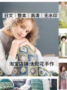 棒针钩针编织毛衣电子图解教程 毛线球2026春vol.209 日文 3062