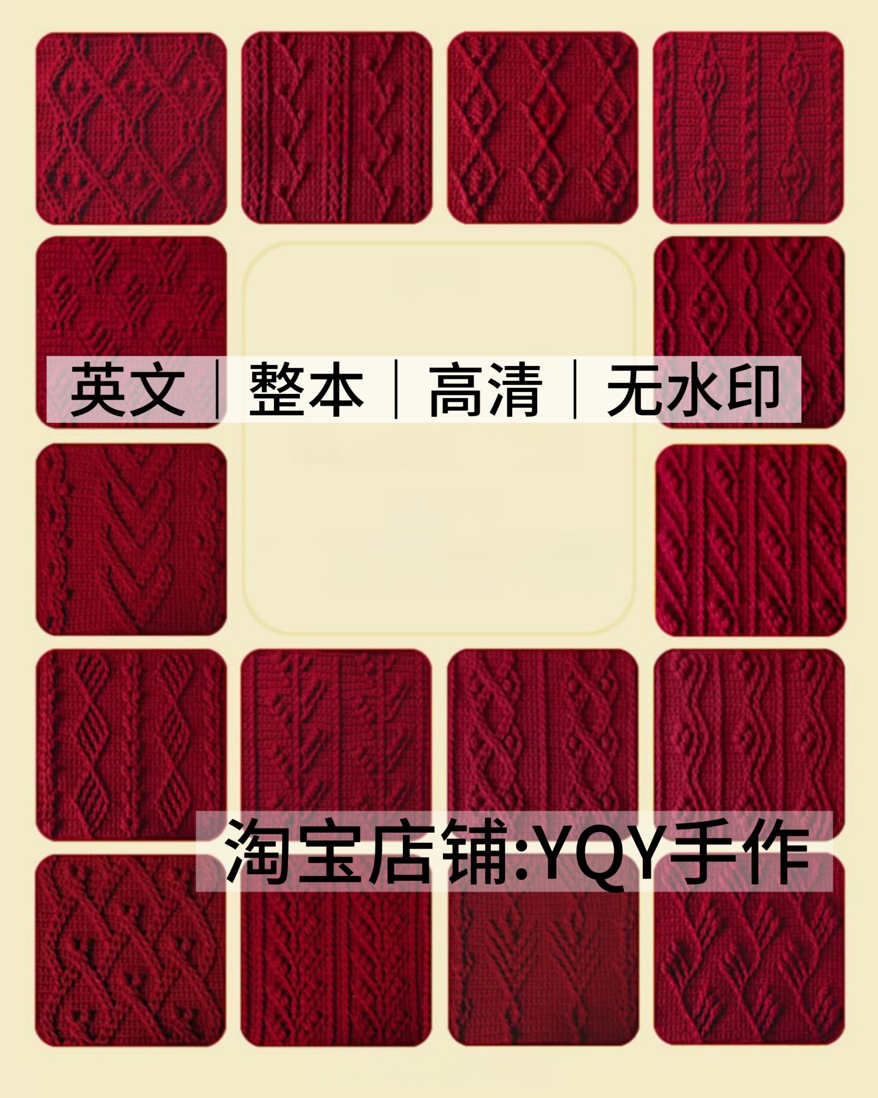 英文 2895 钩针编织 扭针麻花立体浮雕花样50款 钩编电子图解教程,商务/设计服务,设计素材/源文件,淘宝优惠券,粉丝福利购,淘宝优惠卷
