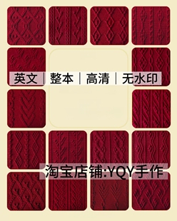 英文 2895 钩针编织 扭针麻花立体浮雕花样50款 钩编电子图解教程