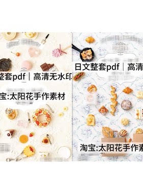 【合集】中繁 袖珍黏土教程 粘土零基础入门 关口真优 麵包甜點