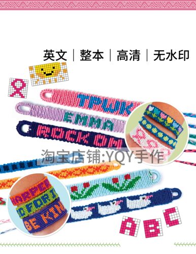 英文 2467 结绳编织手链花样花草动物图案花样200款电子图解教程