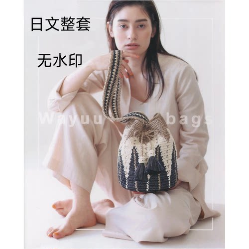 344 日文 钩针编织教程 伊蔻棉草线钩织瓦优提花水桶包wayuu bags