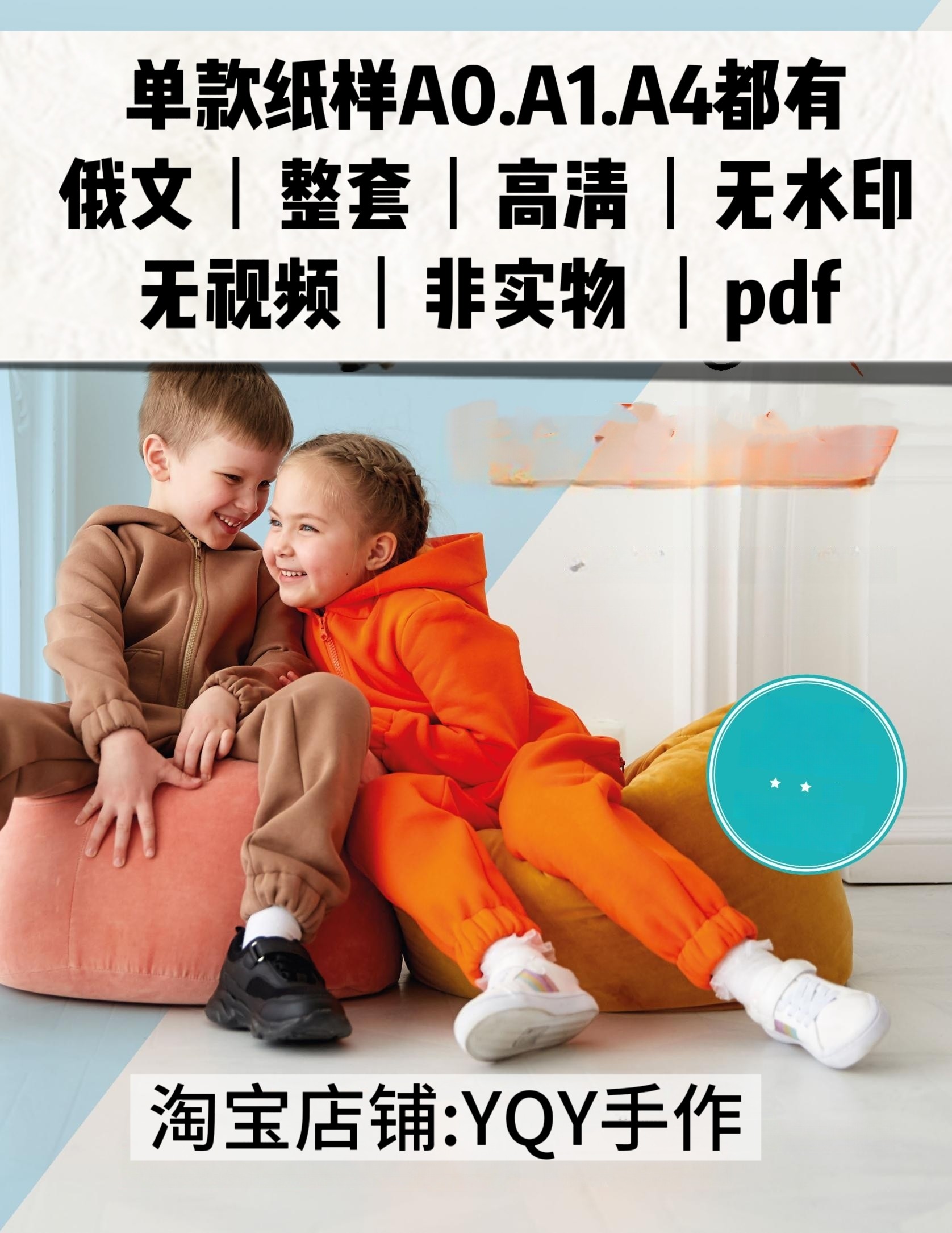 俄文 285 布艺裁剪纸样儿童运动套装帽子纸样7款缝纫电子图解教程