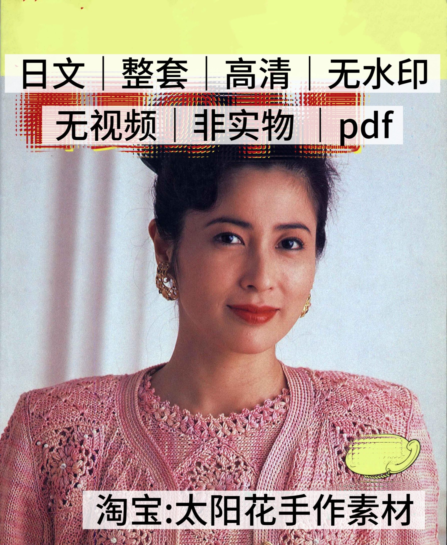 2181【日文】棒针编织 春夏女士手编 复古古早毛衣电子图解教程