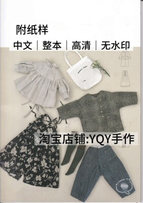 中文 2940 布艺裁剪纸样 娃衣纸样 剪下就能用 缝纫电子图解教程