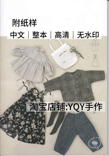 中文 2940 布艺裁剪纸样 娃衣纸样 剪下就能用 缝纫电子图解教程