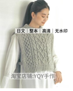 日文 2675 棒针编织 女士阿兰麻花绣花背心坎肩 电子图解教程