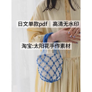 955 日文单款 横田 Daruma 塑料线Tube线包包编织 电子图解教程