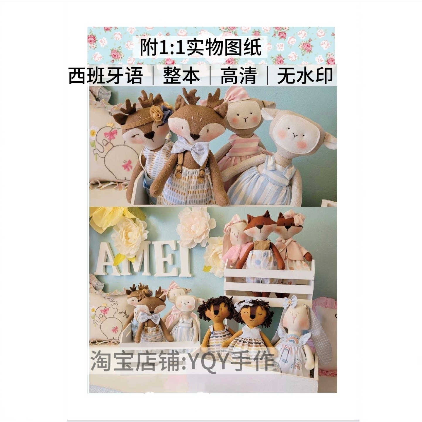 1084 葡萄牙文 娃衣教程 布艺玩偶制作图纸 玩偶裁剪缝纫电子图解