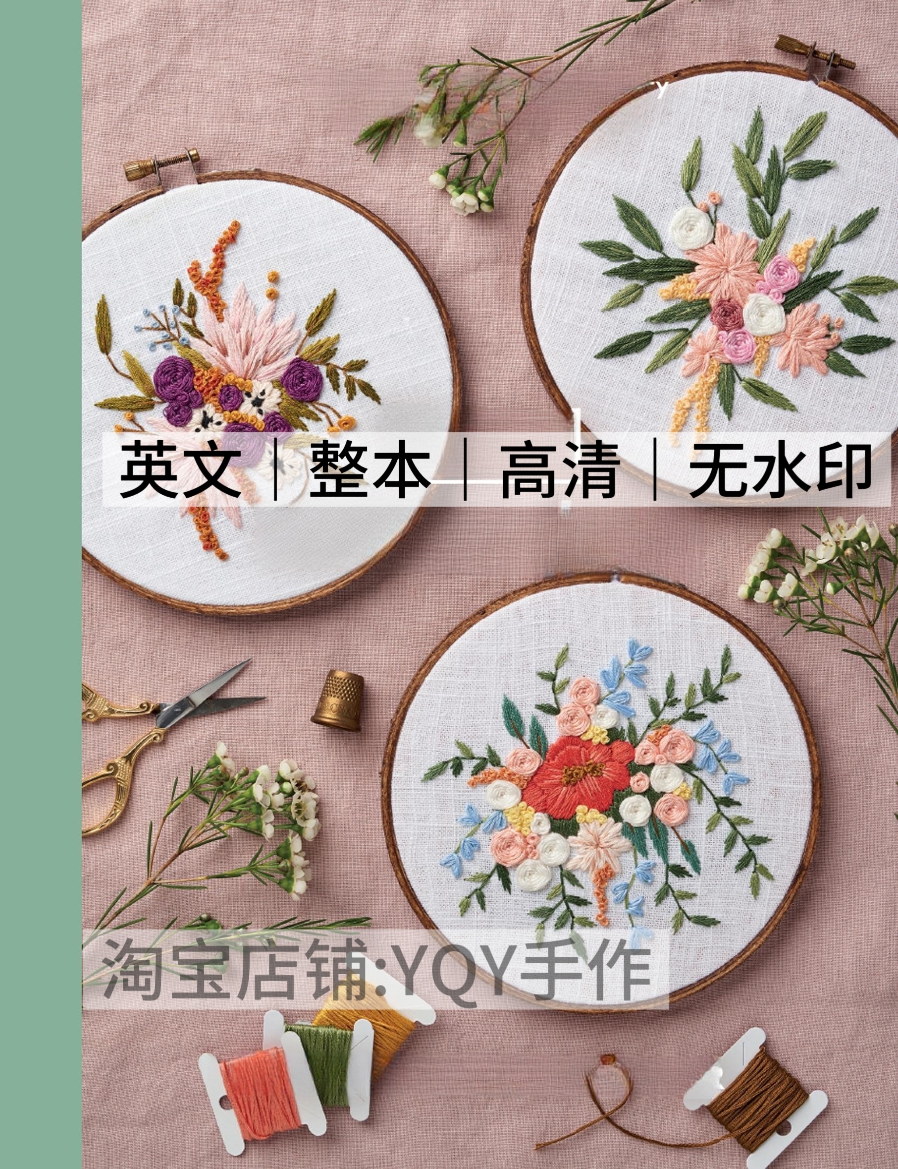 英文 1246 Floral Embroidery 刺绣线稿花朵刺绣图案电子图解教程