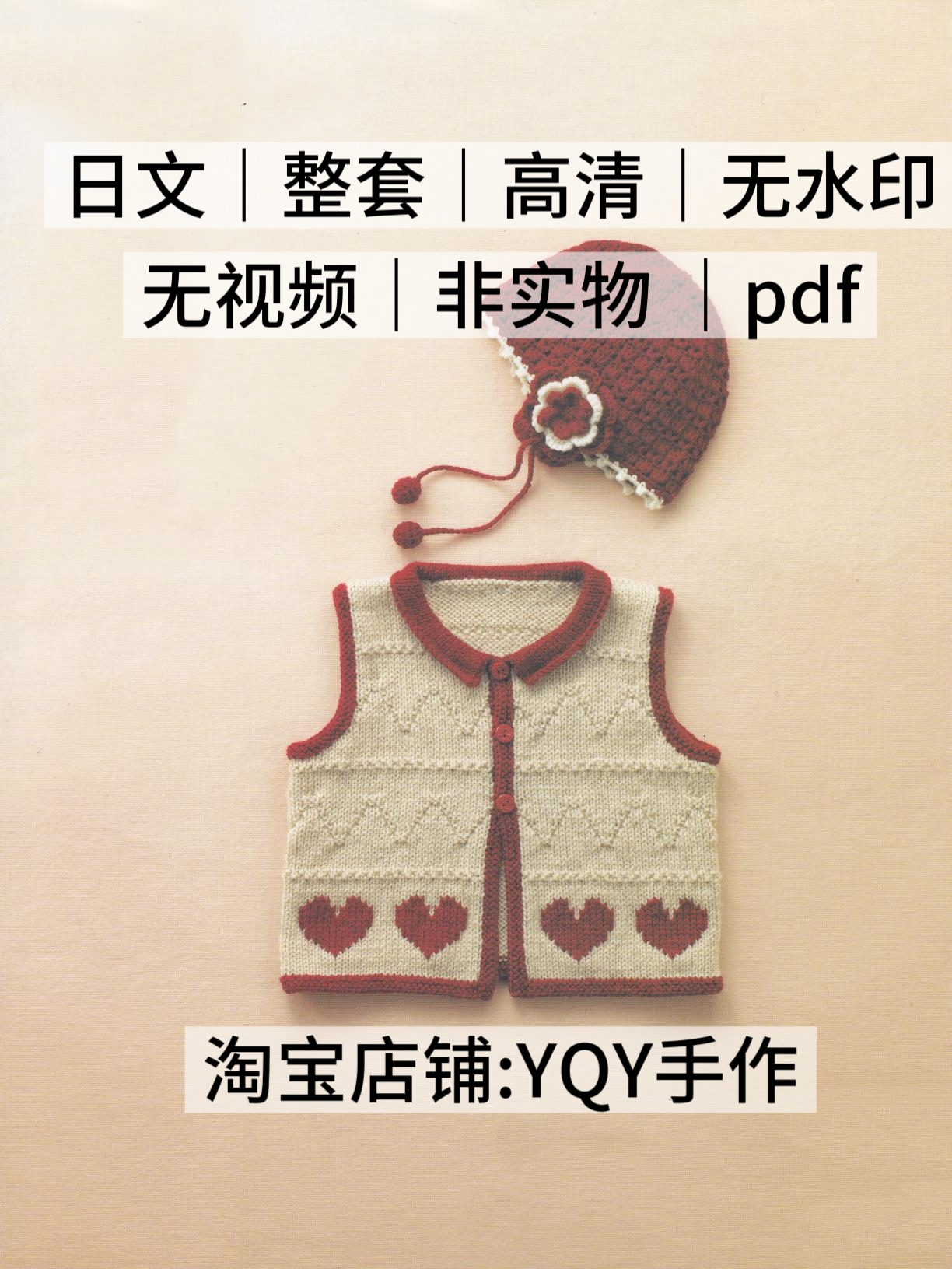 日文 825 川路由美子棒针编织儿童毛衣开衫背心帽子手套电子图解