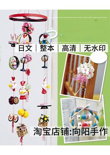 日文 3224 纸藤编织 环保材质手工diy制作挂饰壁饰电子图解教程