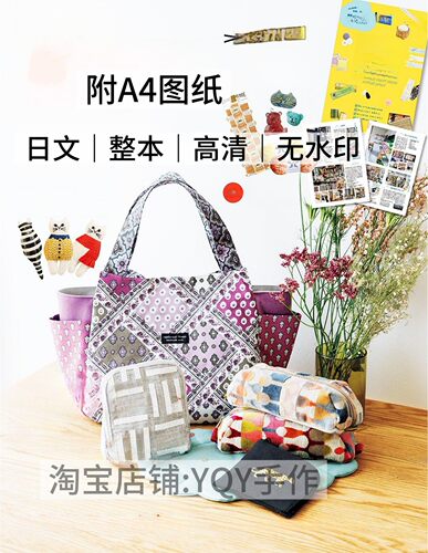 日文 2550 COTTON FRIEND2025-2026秋冬布艺包包裁剪缝纫电子图解