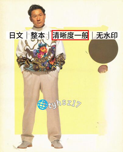 日文 3308 棒针编织 古早复古男士提花毛衣 电子图解教程