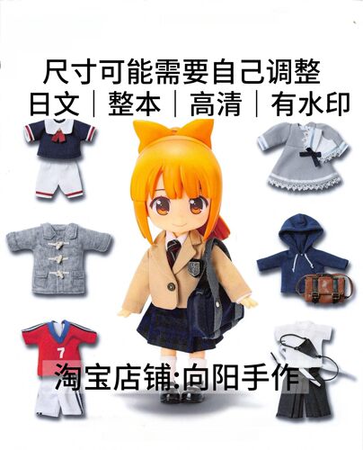 日文 3119 娃衣裁剪纸样 bjd3分6分娃衣 缝纫电子图解教程