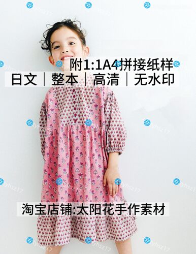 日文 3315 布艺裁剪纸样 90-140cm女童服装裁剪缝纫 电子图解教程