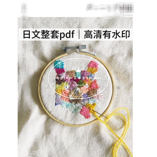 908 日文 刺绣图案 刺绣线稿 织补绣教程 刺绣图解 刺绣花样