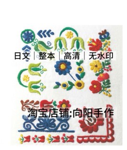 转角刺绣 日文 电子图解教程 刺绣图案 时尚 3121 刺绣线稿