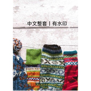 335 中文有水印 费尔岛编织指南 棒针提花毛衣袜子帽编织图解教程
