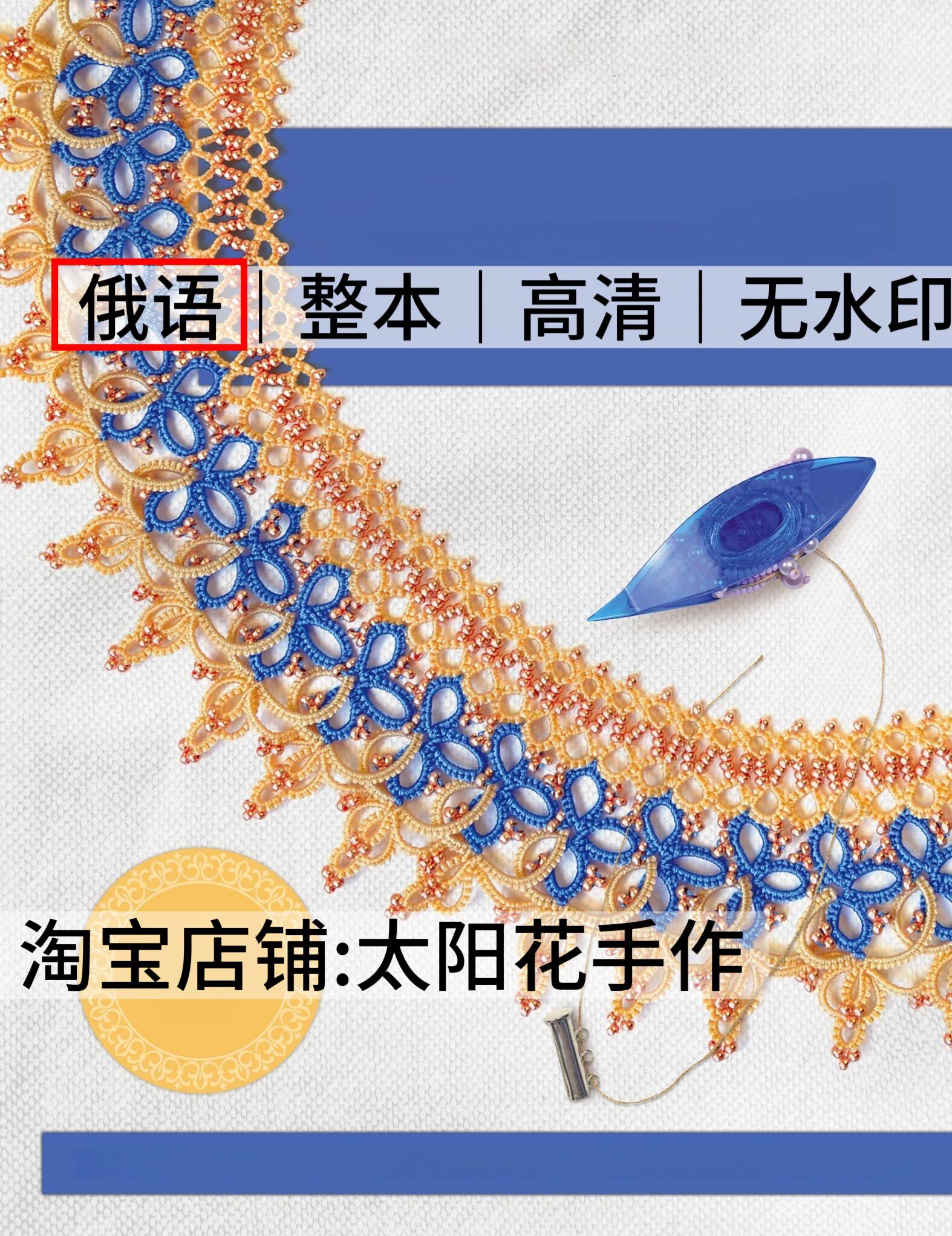 俄语 1978 梭编蕾丝串珠花样 首饰项链耳环手链 电子图解教程图片